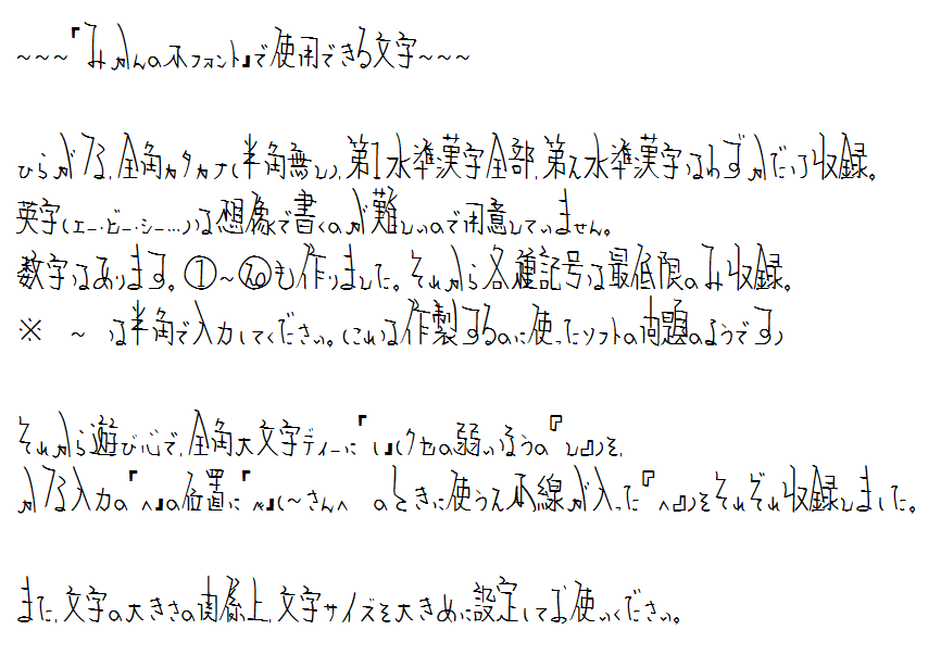 みかんの木フォント とりあえず完成 栃木那須のネタ帳 続き